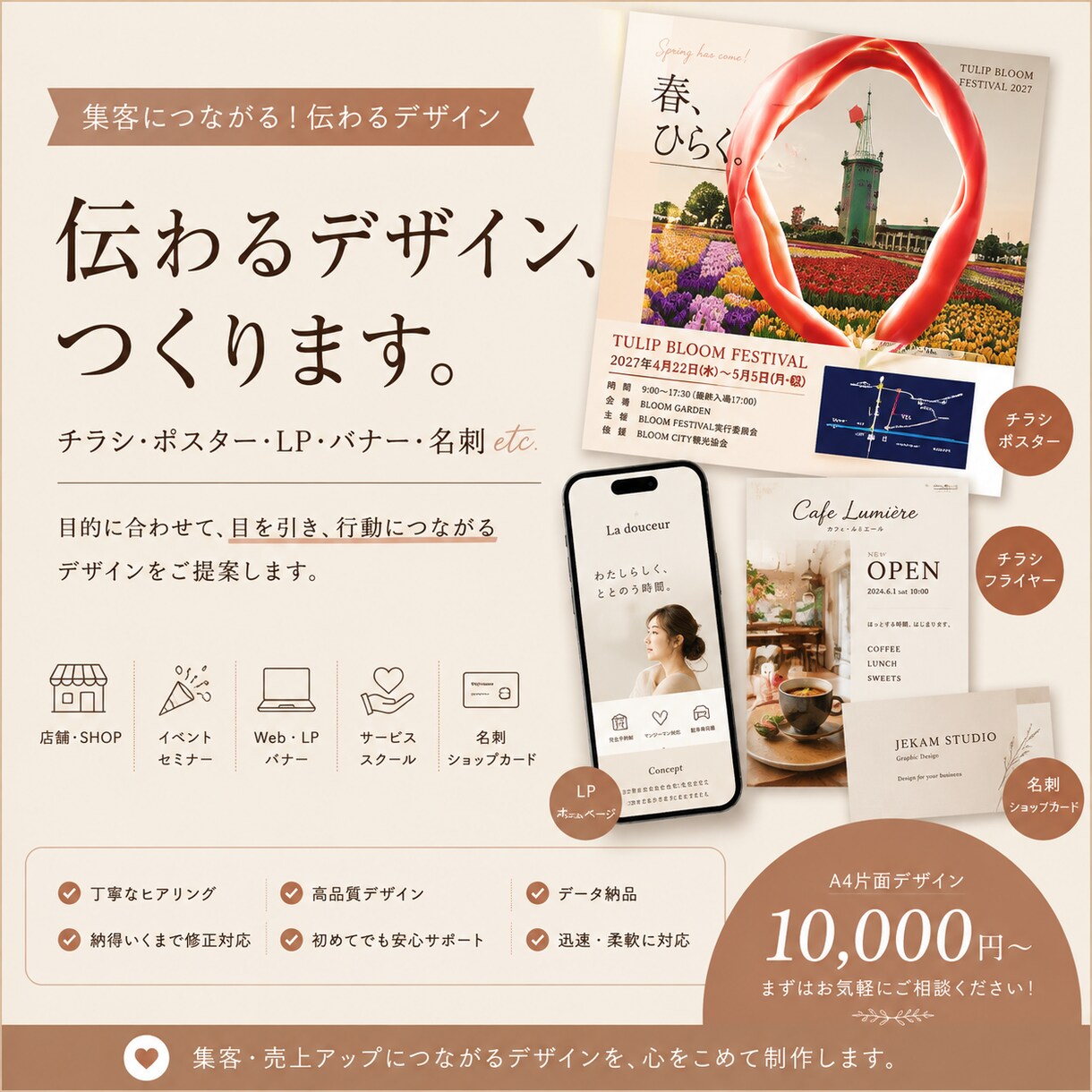 売上アップを目指す！目を引くチラシをデザインします 目を引き、集客につながるチラシを丁寧に制作します イメージ1