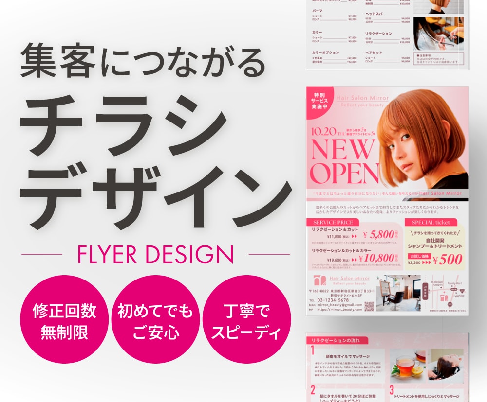 集客・収益につながるチラシをつくります ターゲットに刺さる、美しいレイアウトのフライヤー・チラシ イメージ1