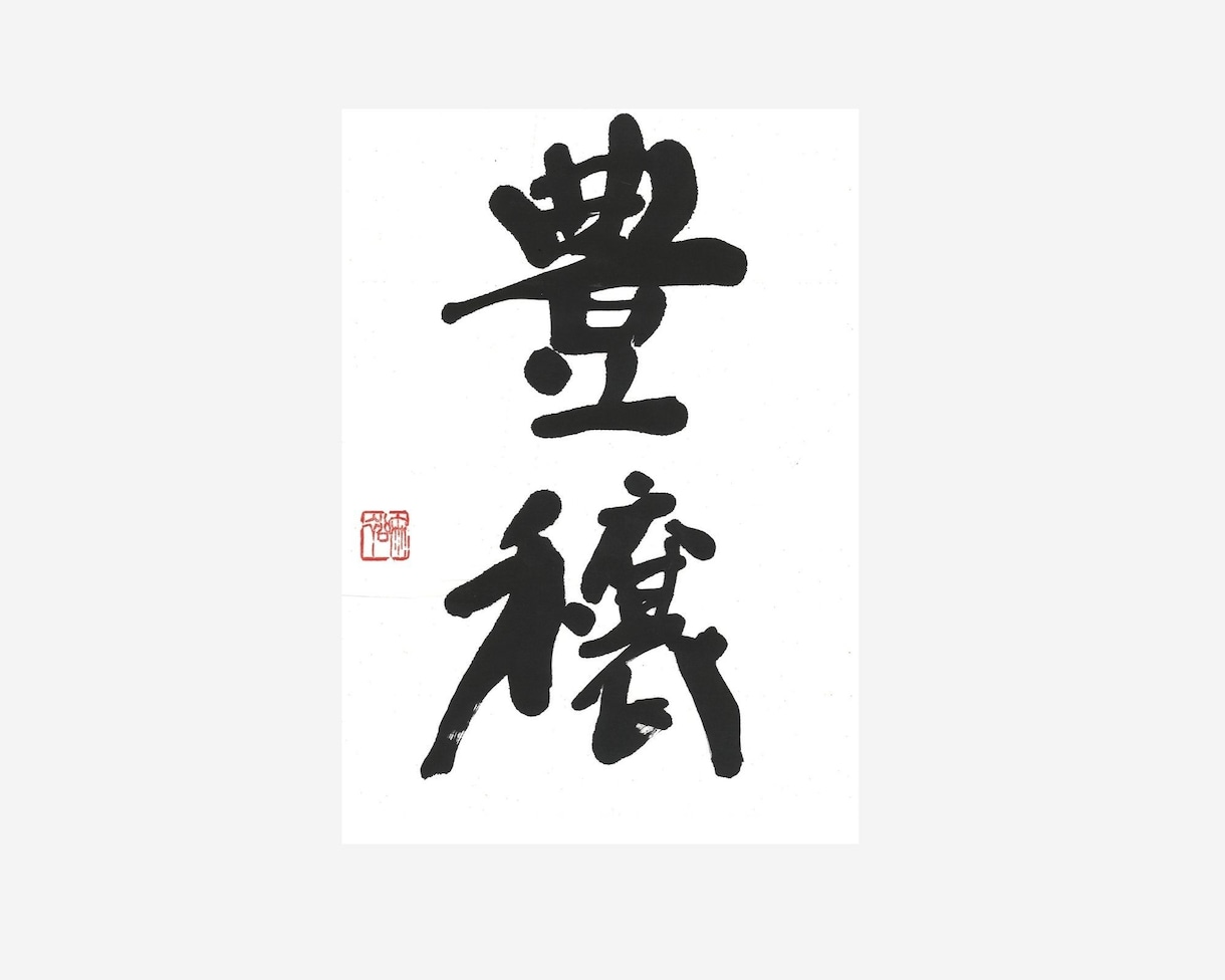 筆文字でロゴや表紙タイトルのデザイン制作します インパクトのある文字で心をこめて制作します イメージ4