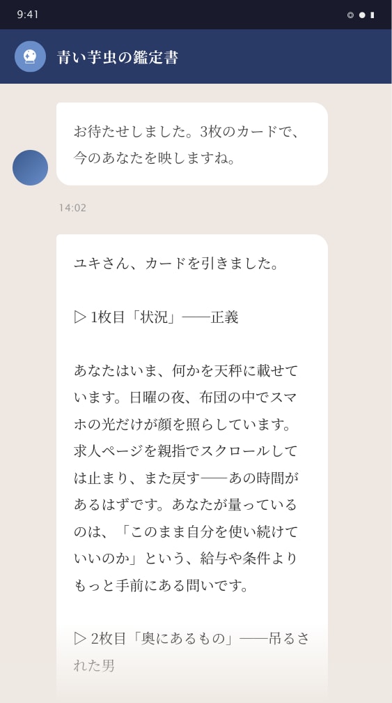 言葉にできない今の気持ちを、タロット3枚で映します 当てる占いではなく、今の自分を整理するための鑑定です イメージ2
