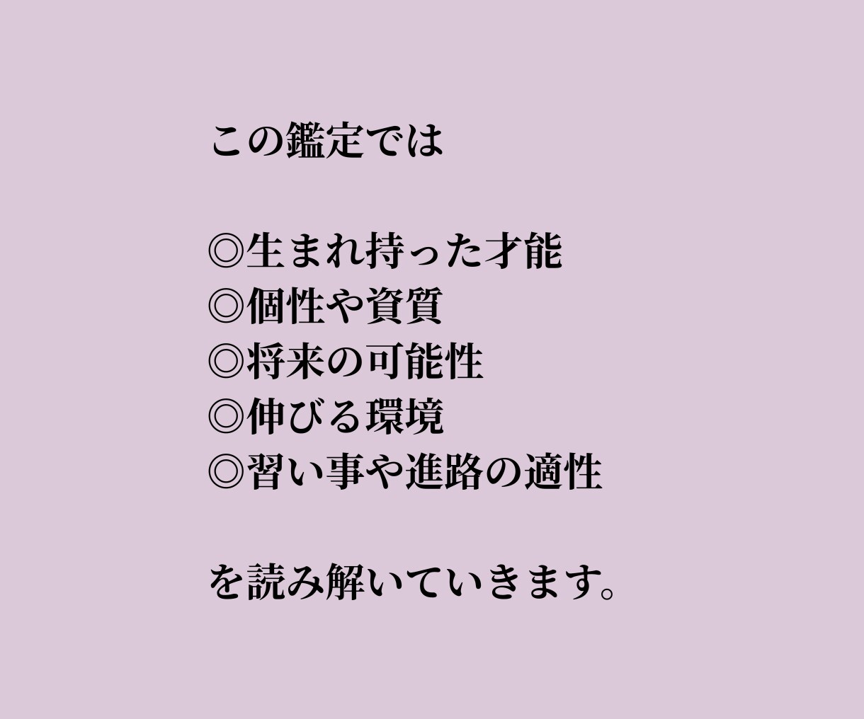 お子様の才能・個性・将来の可能性を読み解きます 進路・習い事・不登校・発達特性｜お子様が伸びる環境を視ます イメージ4