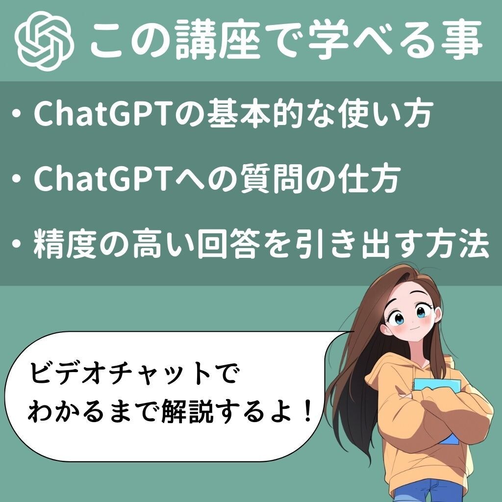 ChatGPT初心者向け個別レッスンします 初心者歓迎☆現役AI講師が、あなたに合わせてわかりやすく解説 イメージ2