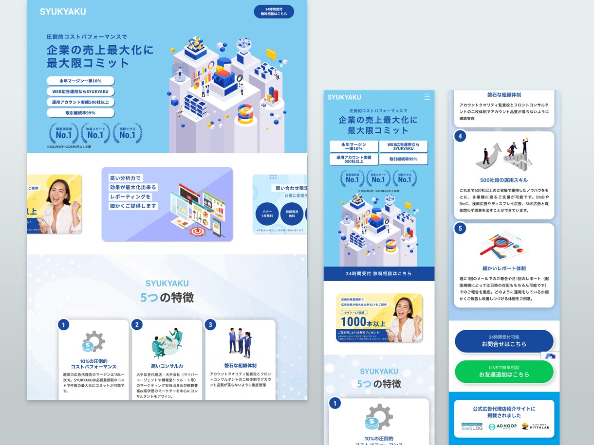 デザイン力Xマーケティング力で売れるLP作ります WordPressで低価格・高品質なランディングページ制作 イメージ3