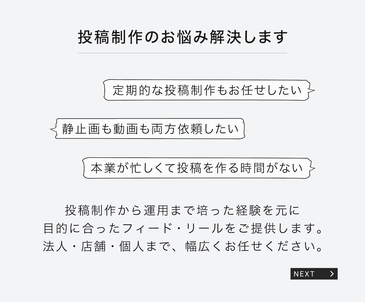 運用代行も対応◎Instagram投稿を制作します 期間限定3,000円｜先着10名様限定リール動画も同額対応◎ イメージ2