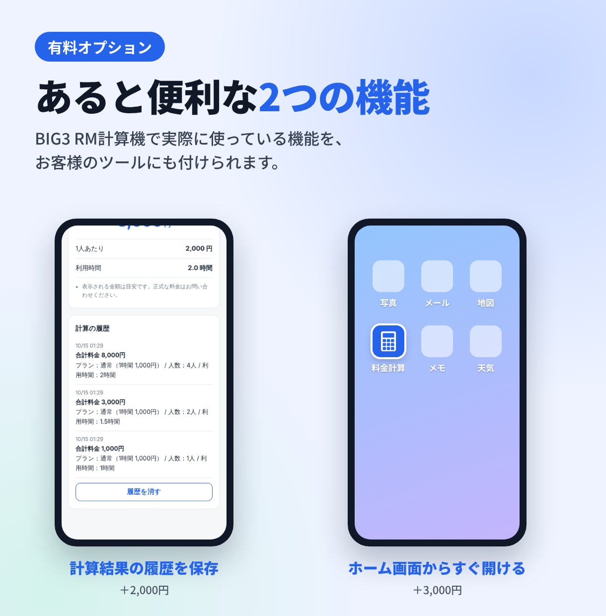 スマホで使える計算ツールを作ります 料金・見積もり・目安の計算を、開いてすぐ使える1画面に イメージ4