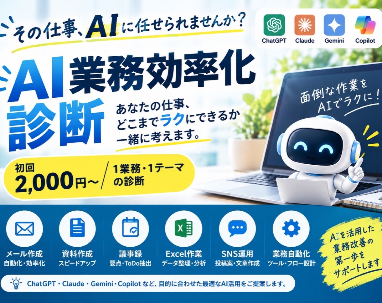 AIでどこまで業務効率化できるか診断します AIを活用して面倒な業務の効率化・自動化方法をご提案します。 イメージ1