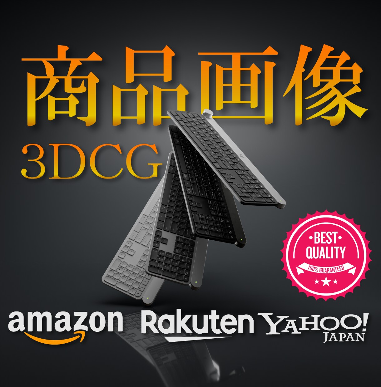 商品画像を実写のような３DCGで制作します 物販 / 商品ページ / 商品カタログ / ECモール イメージ1