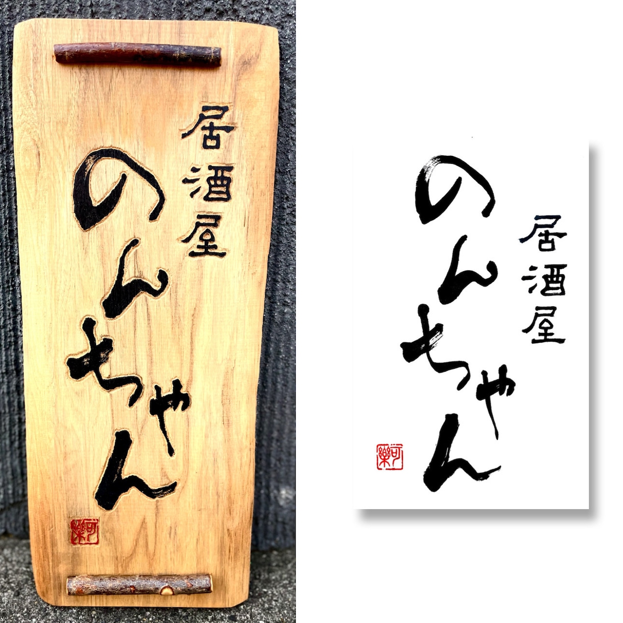 もはやハイブランド。上質な筆文字ロゴ書きます 無料修正、ラフ提案無制限。文字に特化したスタイリッシュな書道 イメージ2