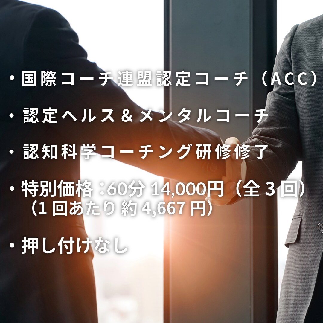 成果につながる自分の営業スタイルをつくります 営業16年・個人売上1億円｜ICF認定ACCコーチが3回伴走 イメージ3