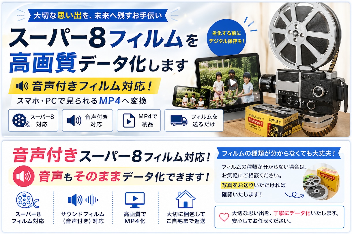 8mmフィルムをMP4データ化しますます 音声付きスーパー8フィルムも対応。大切な記録をデジタル化。 イメージ1