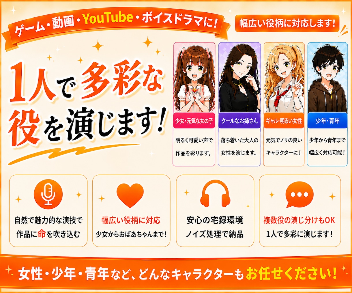 声を通してキャラクターに命を吹き込みます あなたのキャラクターが、本当にそこにいるような声を。 イメージ2