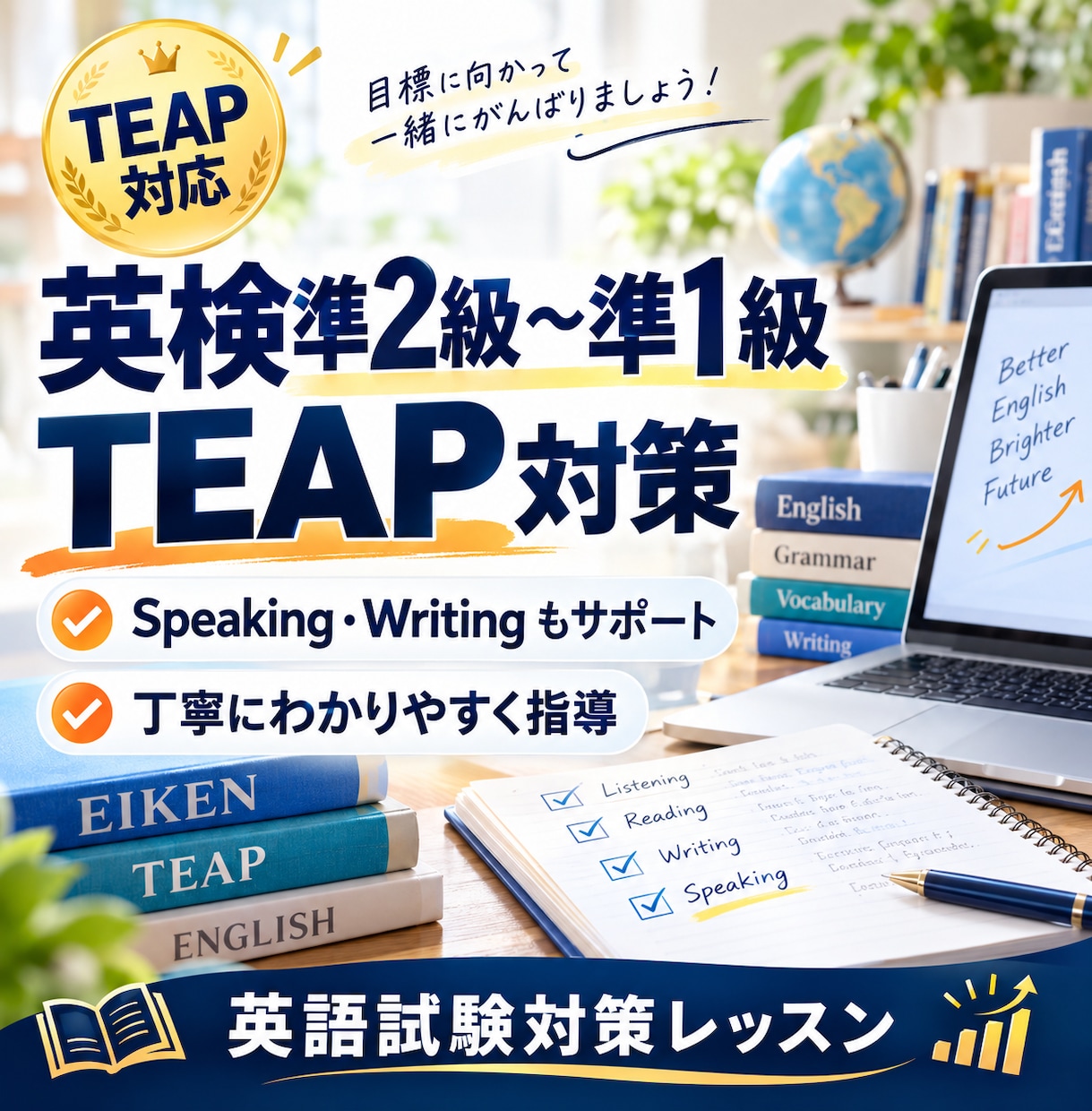 上智TEAP対策 帰国子女が教えます TEAP348がSpeaking・Writingを指導 イメージ1