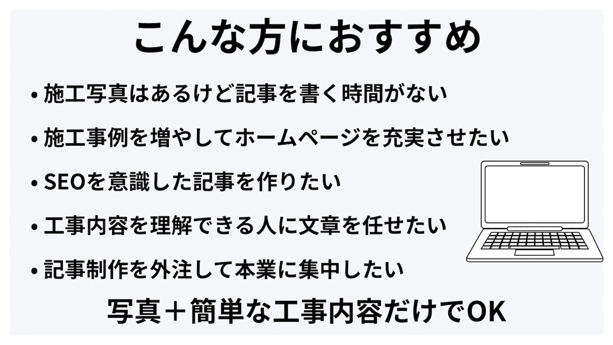 現役リフォーム業者が施工事例記事を作成します 建築・施工会社向け│施工写真からSEO記事を作成 イメージ3
