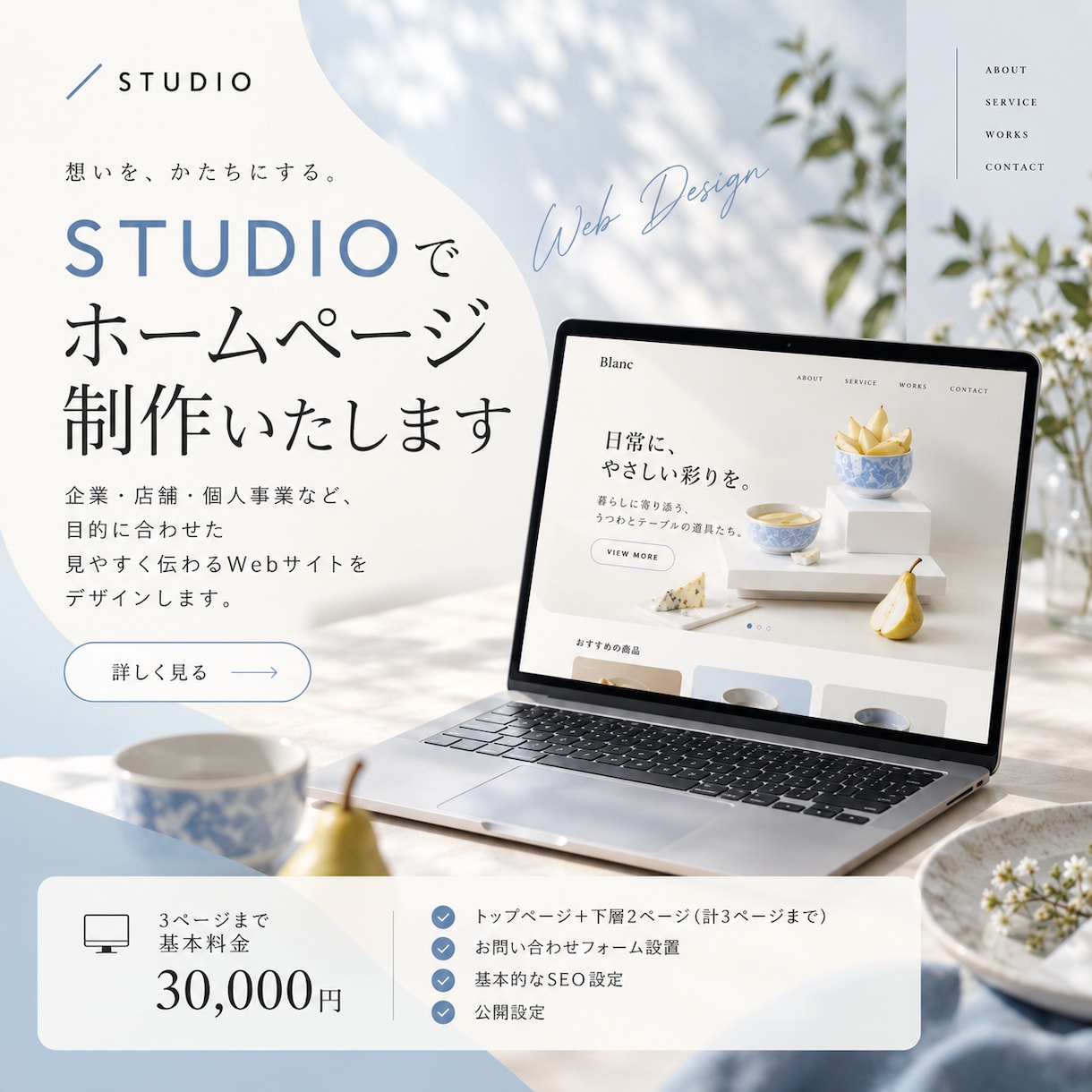 STUDIOでホームページを制作します ご希望に合わせた見やすいサイトを制作します イメージ1