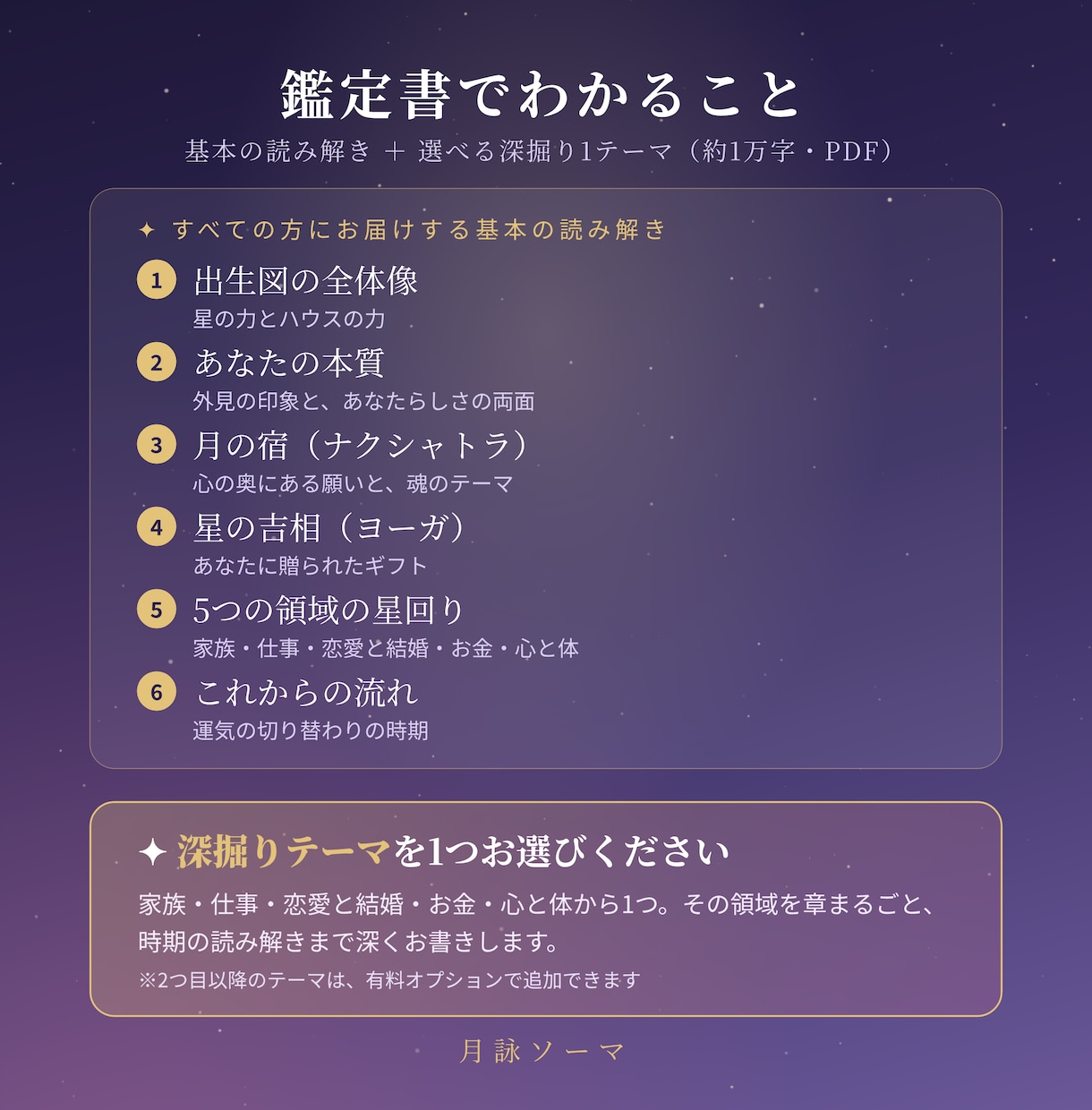 インド占星術で恋愛・結婚・天職を総合鑑定します 理由がわかる約1万字のPDF鑑定書でお届け イメージ2