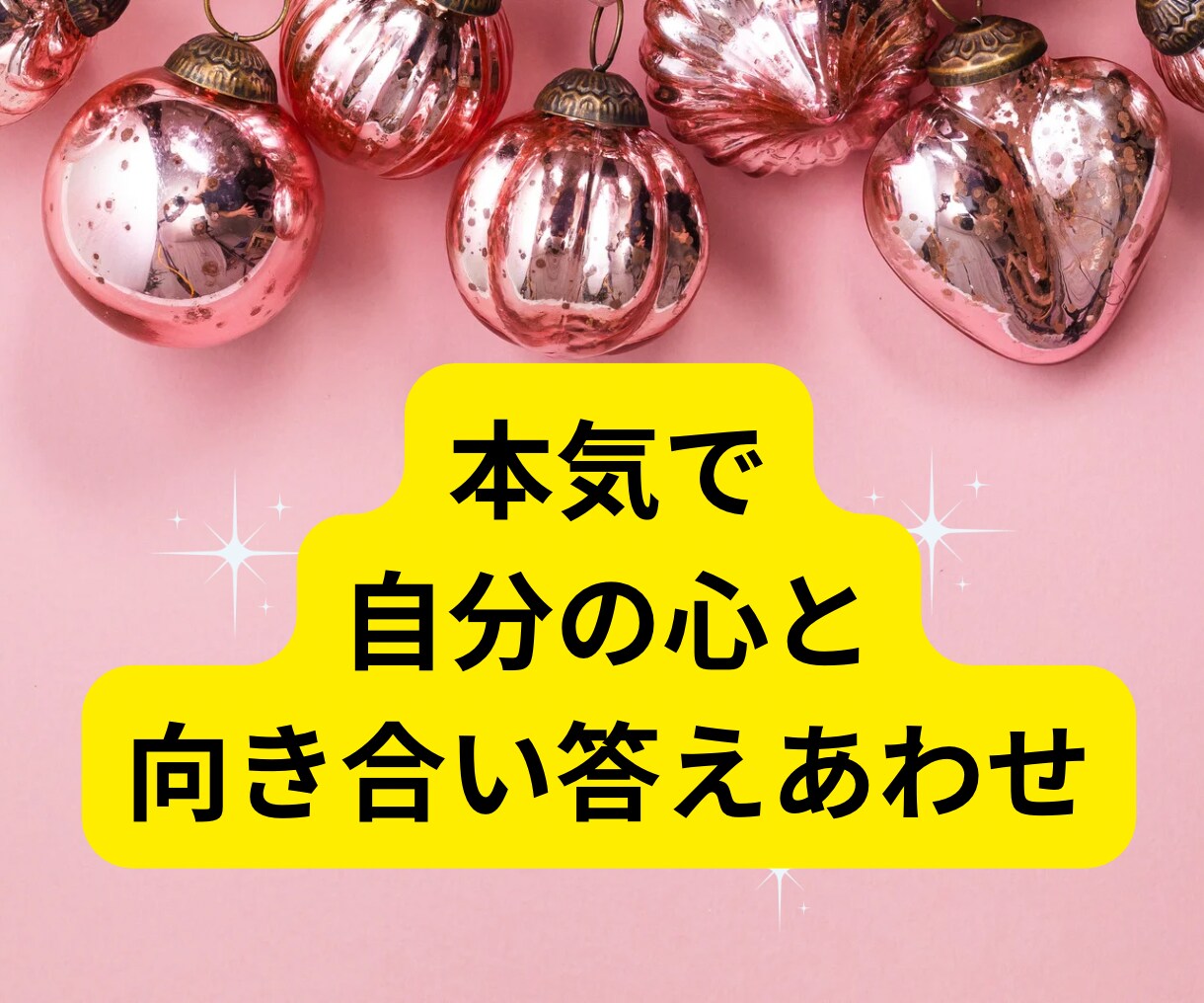 ガマンばかりは疲れた！望む恋愛に導きます 納得した恋愛だったけど苦しいのは私だけの気がする。！ イメージ7