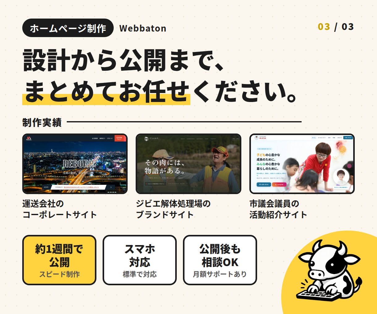 事業に最適なコーポレートサイトを制作します 全5ページ・SEO・保守運用も対応可 イメージ3