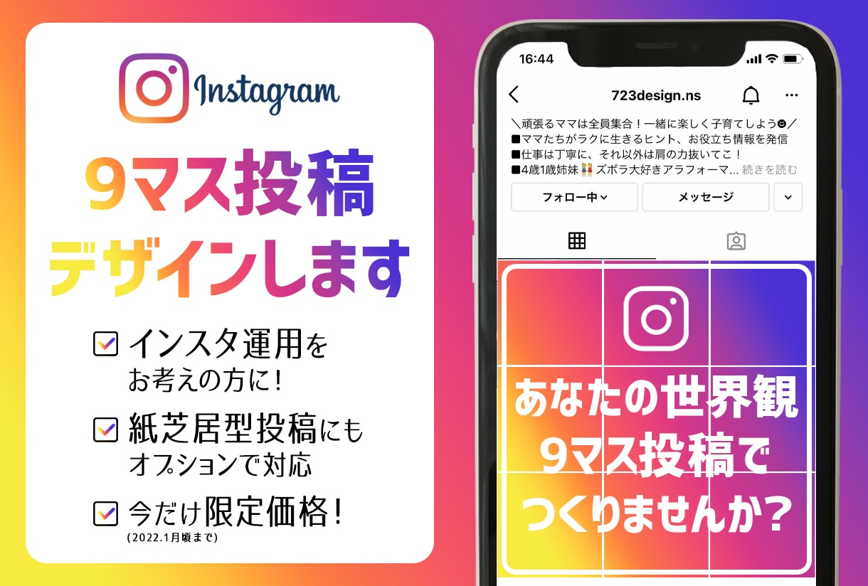 インスタ9マス投稿デザインします インスタ運用をお考えの方へ！あなたの世界観づくりをお手伝い！ イメージ1