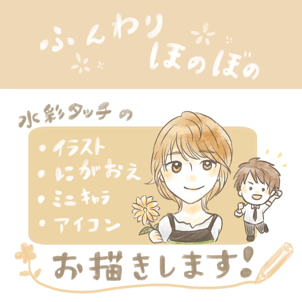 ふんわり、ほのぼの水彩タッチの似顔絵お描きします 商用利用◎あなただけのアイコン、似顔絵で、日常に彩りを。 イメージ1