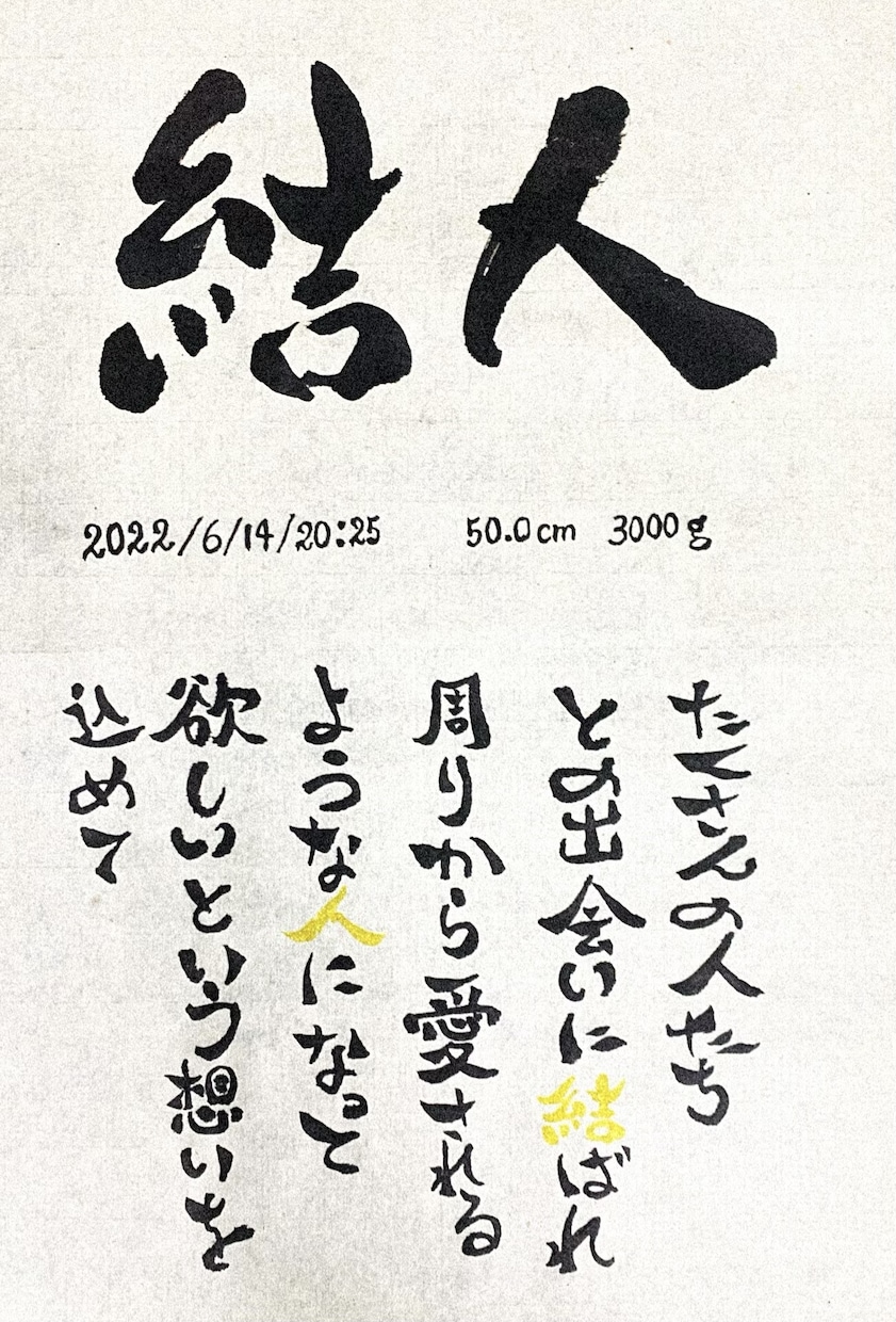 心動く★ポップな命名書をプロの筆耕士が書きます 書道歴20年の筆耕士がお子様の印象に残る命名書を書きます★ イメージ1