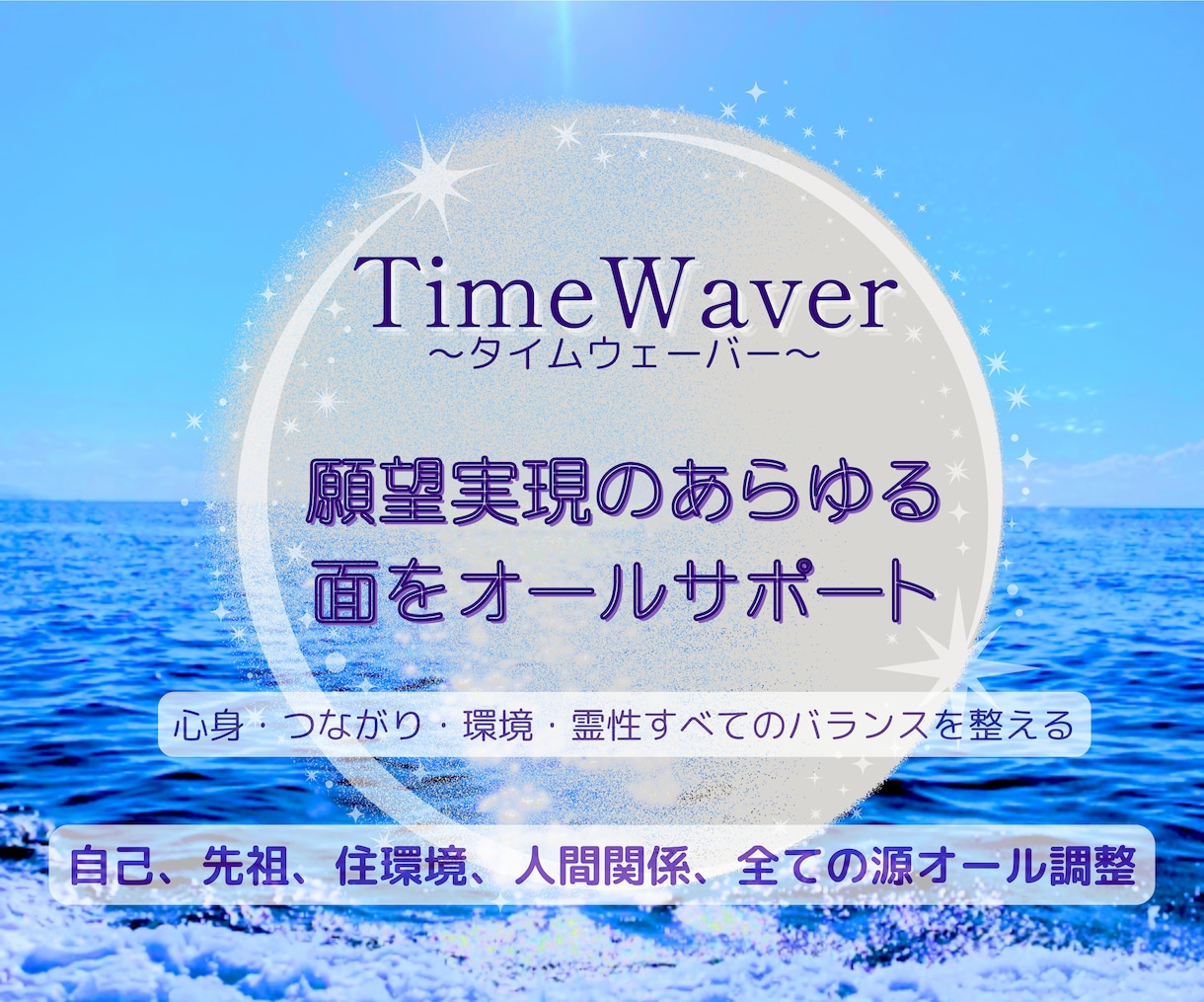 願望実現の為のあらゆる面からサポートします 自己、先祖、住環境、人間関係、自然との繋がり5項目を最適化 イメージ1