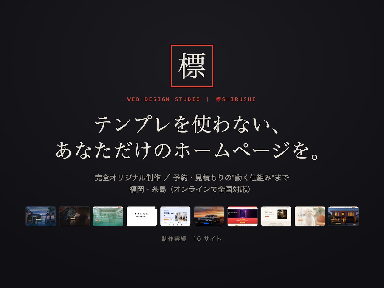 テンプレ不使用の完全オリジナルHPを制作します あなたのためだけの、完全オリジナルなHPを。 イメージ1