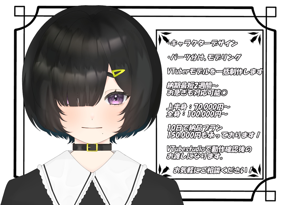 早く！安くVTuberモデル一括制作します 最短2週間～！70,000円でVTuberモデル制作します！ イメージ1