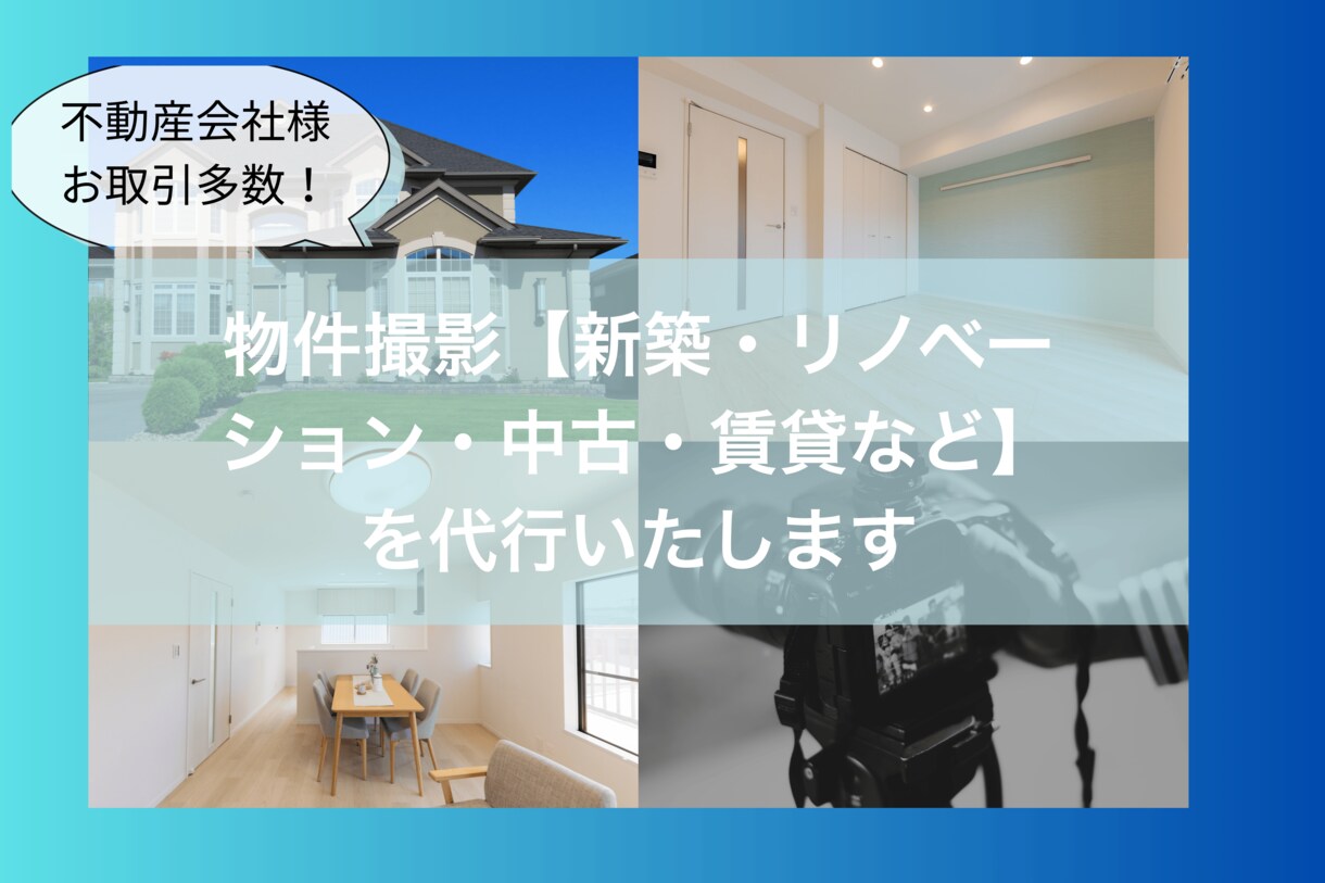東京中心　物件の竣工写真を出張撮影ます 不動産会社様向け！マンション等新築物件撮影経験豊富です。 イメージ1