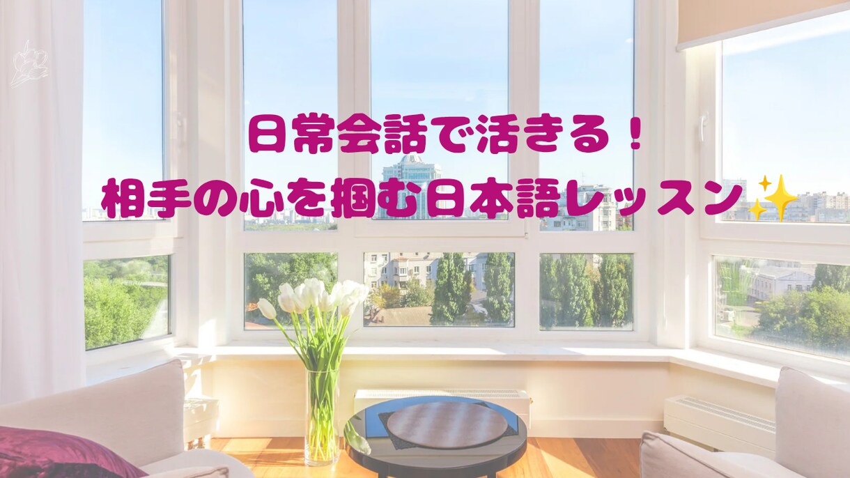 丁寧語、謙譲語のシャドーイングをサポートします 相手に感動を与える事が出来る日本語をインプットしませんか？ イメージ1