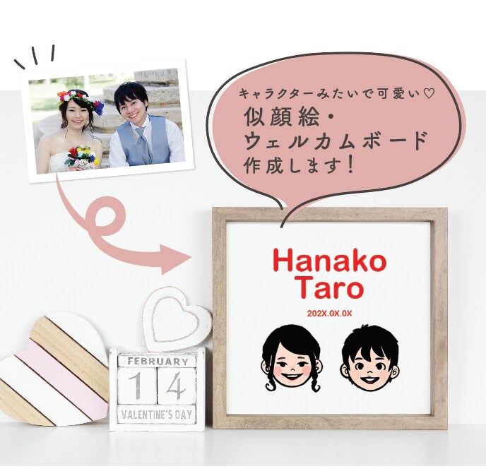 キャラ風で可愛い！ウェルカムボード、似顔絵描きます ノベルティ、SNSアイコンや、ハンコ、名刺に使いまわせる！ イメージ1