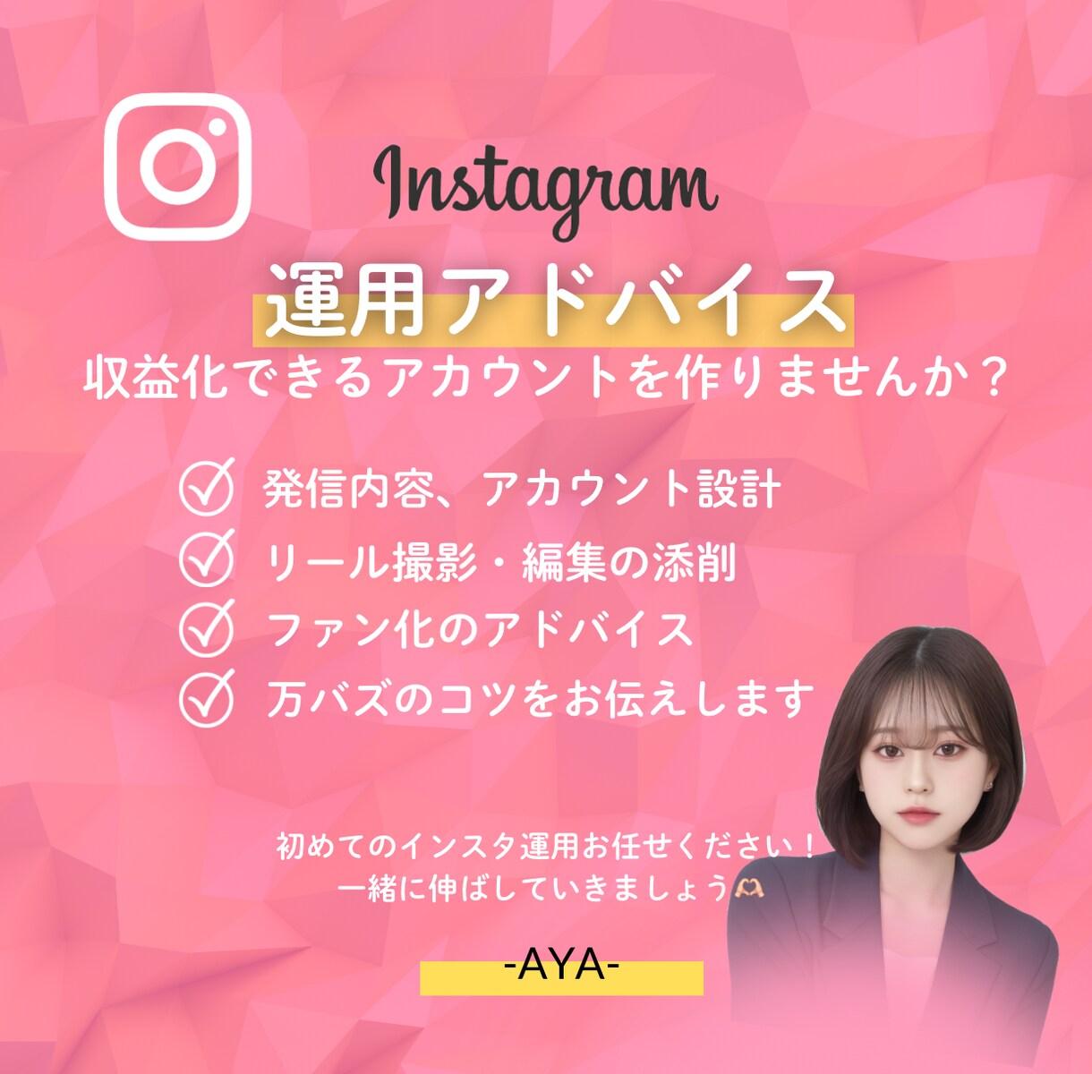 インスタを伸ばす方法教えます 5月末までの限定価格！スクール型で初めてでも安心！質問し放題 イメージ1