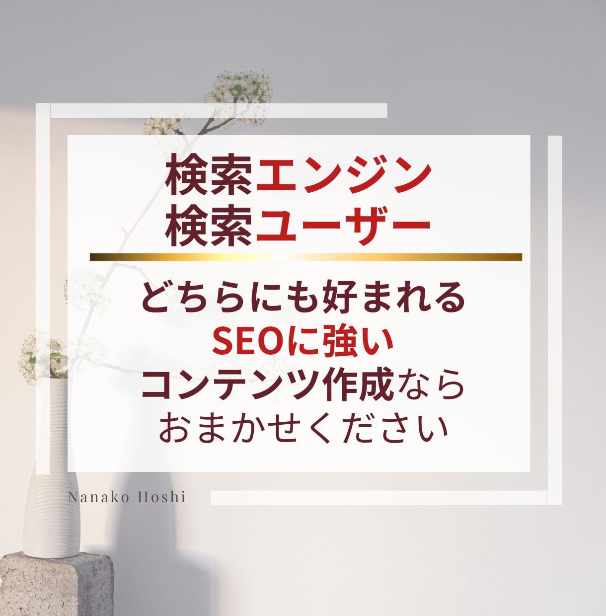SEOに強いライターがブログの記事作成を代行します 1文字7円 記事構成やワードプレス入稿もおまかせください イメージ3