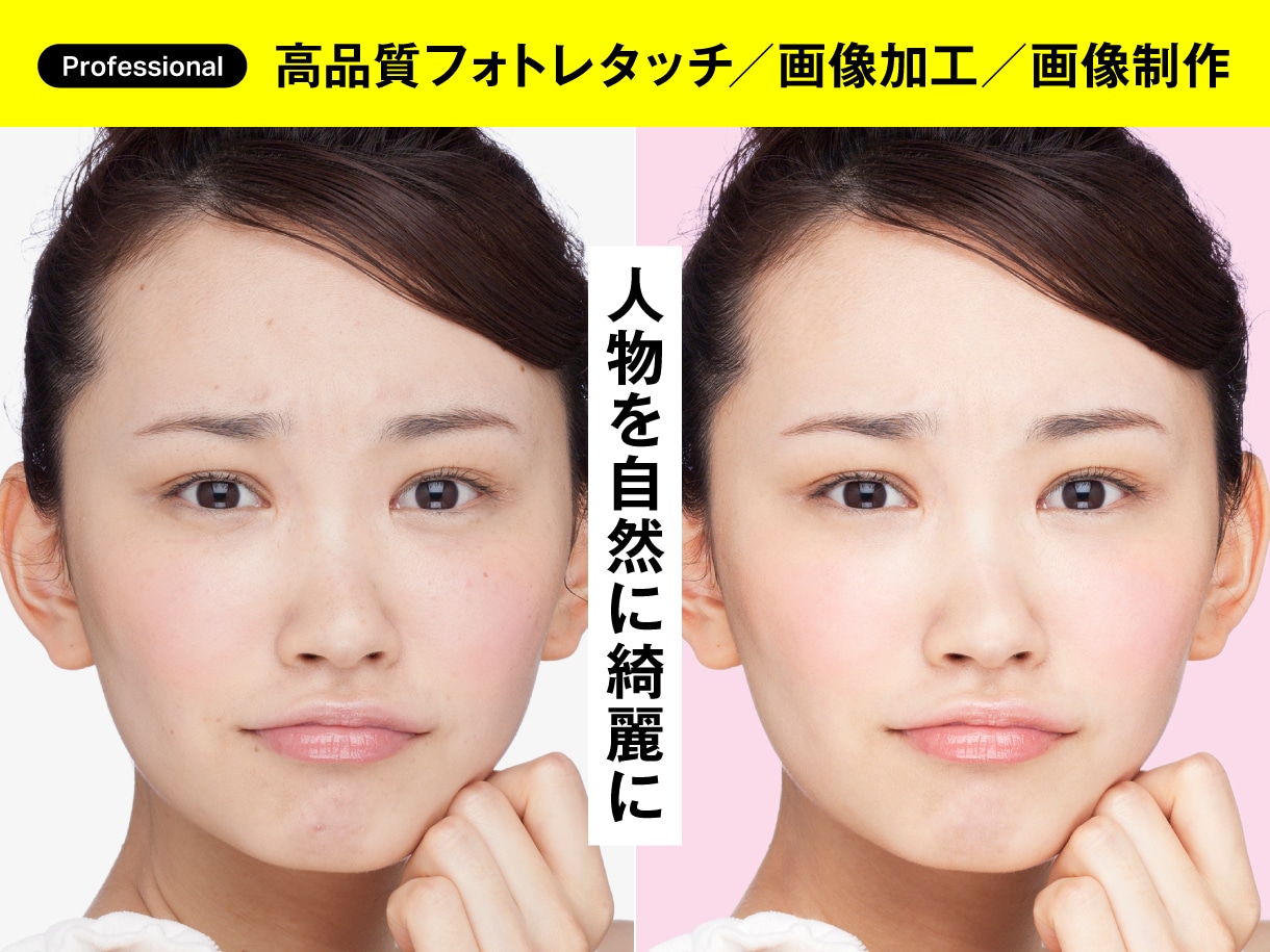 最高品質のフォトレタッチ・画像加工いたします ／プロフェッショナル／画像制作 イメージ2