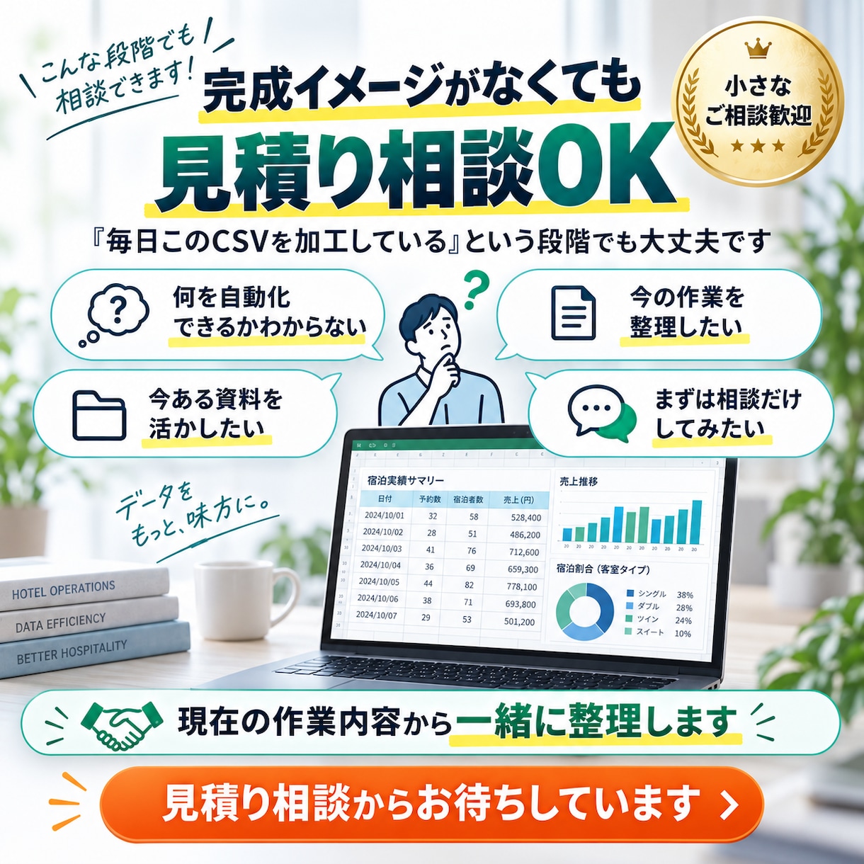 ホテルのPMS・CSVをExcelで自動集計します 予約・売上・宿泊実績など毎日の集計作業を効率化 イメージ10