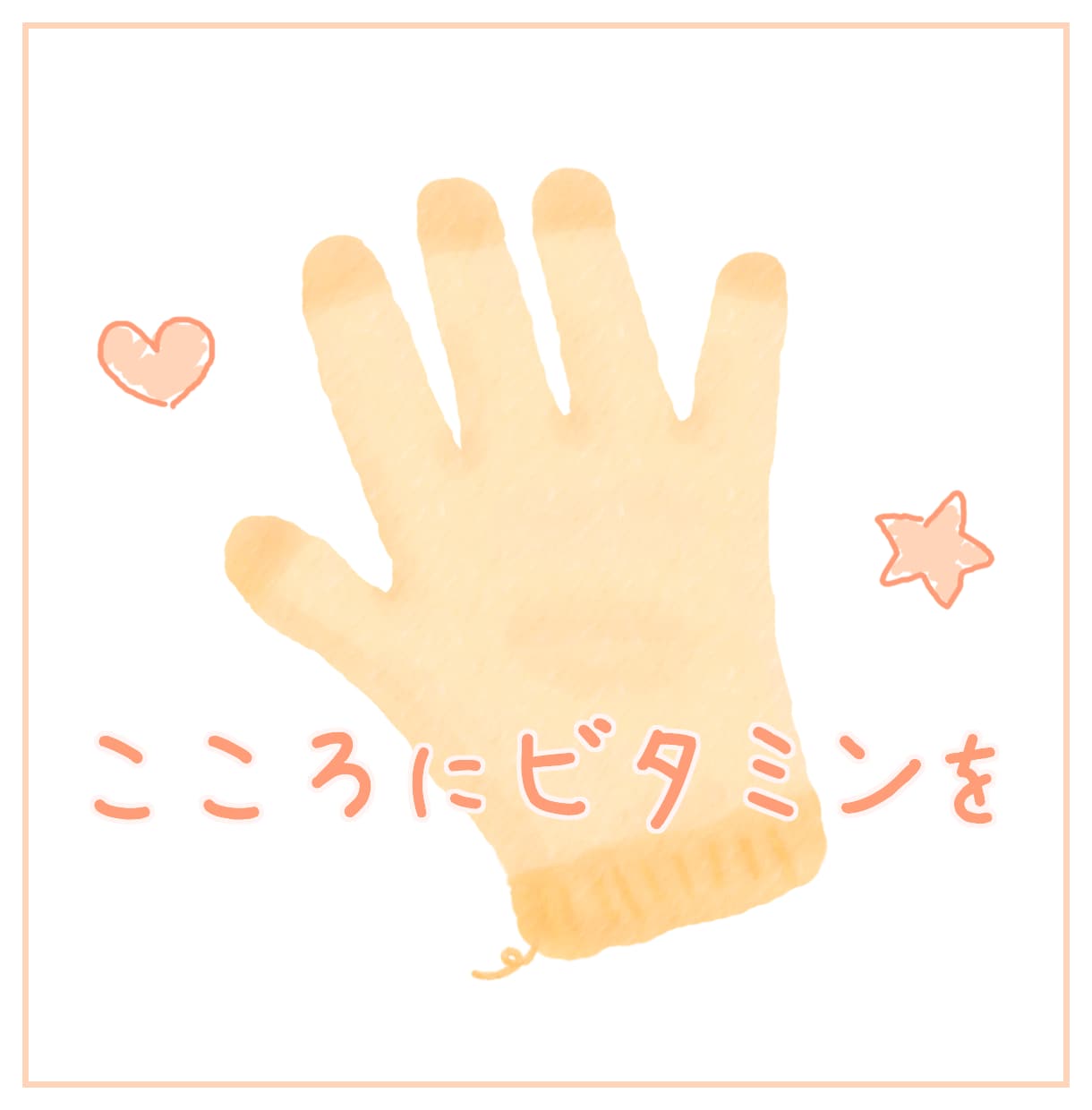 ふんわり甘口♪優しい手相占いで褒めます、励まします ●癒やし系の占いです。心の栄養補給や自己肯定感アップに イメージ1