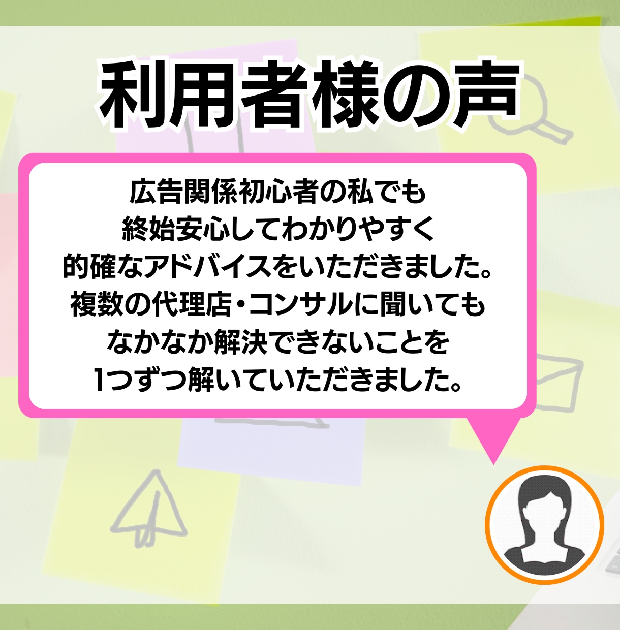 Web広告のプロが運用のお困りごとを解決します あなたのWeb広告運用を次のステージへと導きます。 イメージ3