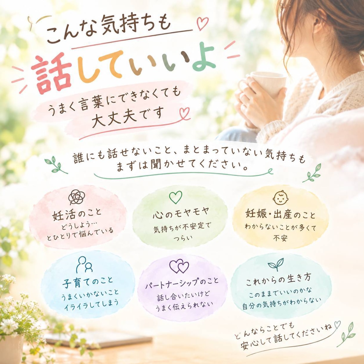 心・体・暮らしのなんでも相談ます 誰にも言えない気持ちも大丈夫。自分らしい選択を見つける3日間 イメージ3