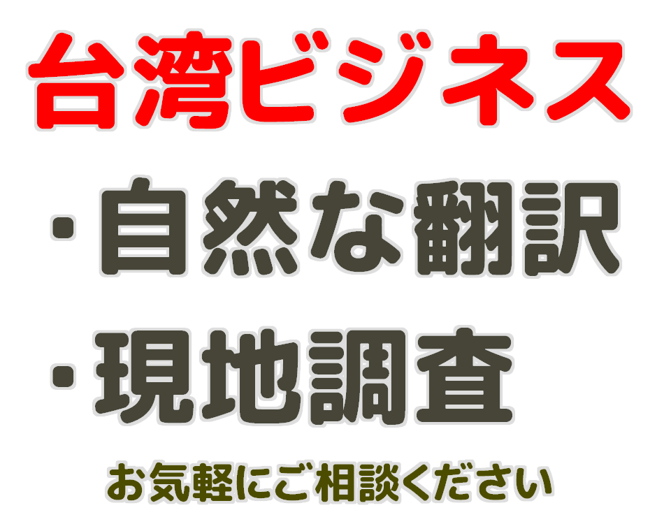 台湾留学サポート依頼前相談や海外初心者相談できます 【台湾華語】語学留学手続き補助がほしい方！【中国語翻訳】 イメージ3
