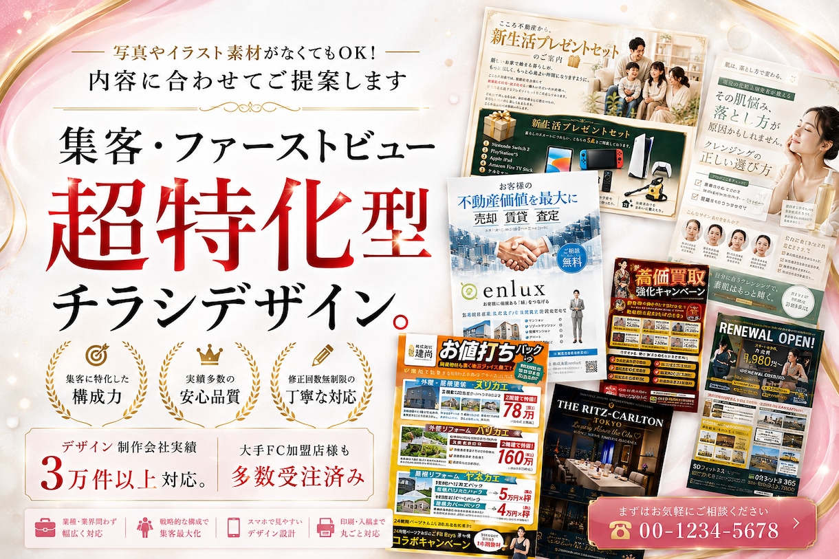 制作会社経営『3万件以上実績』高品質で納品します 集客・ファーストビュー特化型の高品質チラシを提供いたします。 イメージ1
