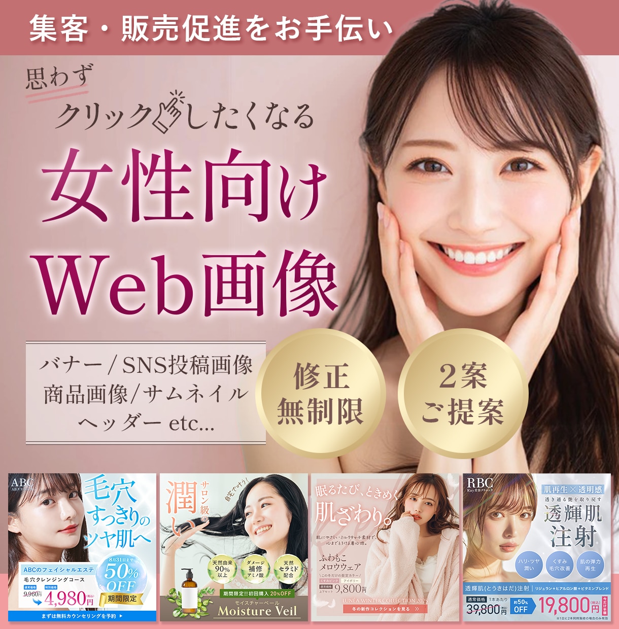 女性ターゲット向けのWeb画像を制作します あなたのご希望のかたちをお気軽にご相談ください。 イメージ1