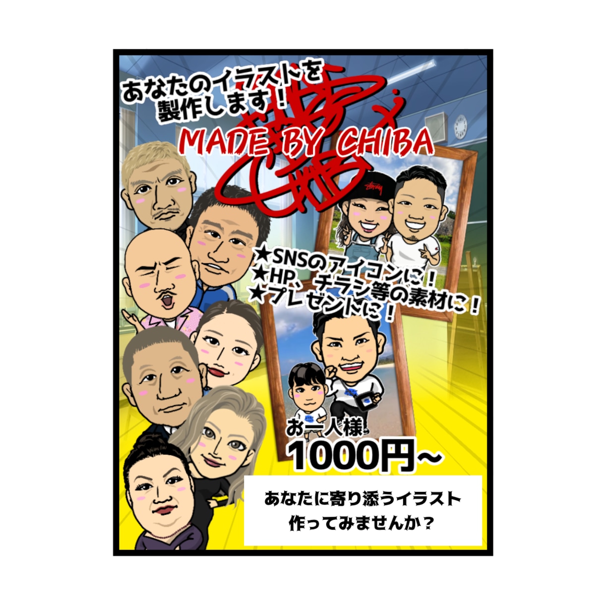 ポップアイコン！あなたの似顔絵イラスト製作します フライヤーや名刺、サイト、SNSアイコンにいかがでしょうか！ イメージ1