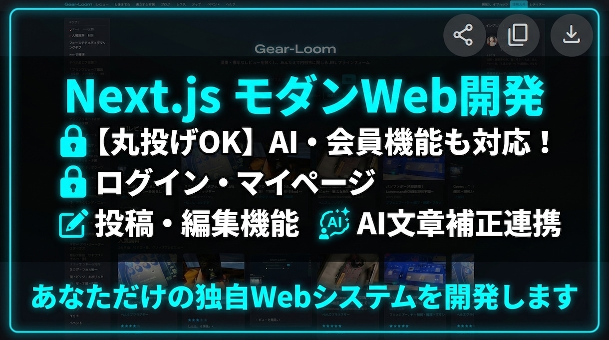 先着3名様限定!! 高機能Webサイトを開発します 【丸投げOK】Next.jsとAIでモダンWebサイト開発 イメージ1