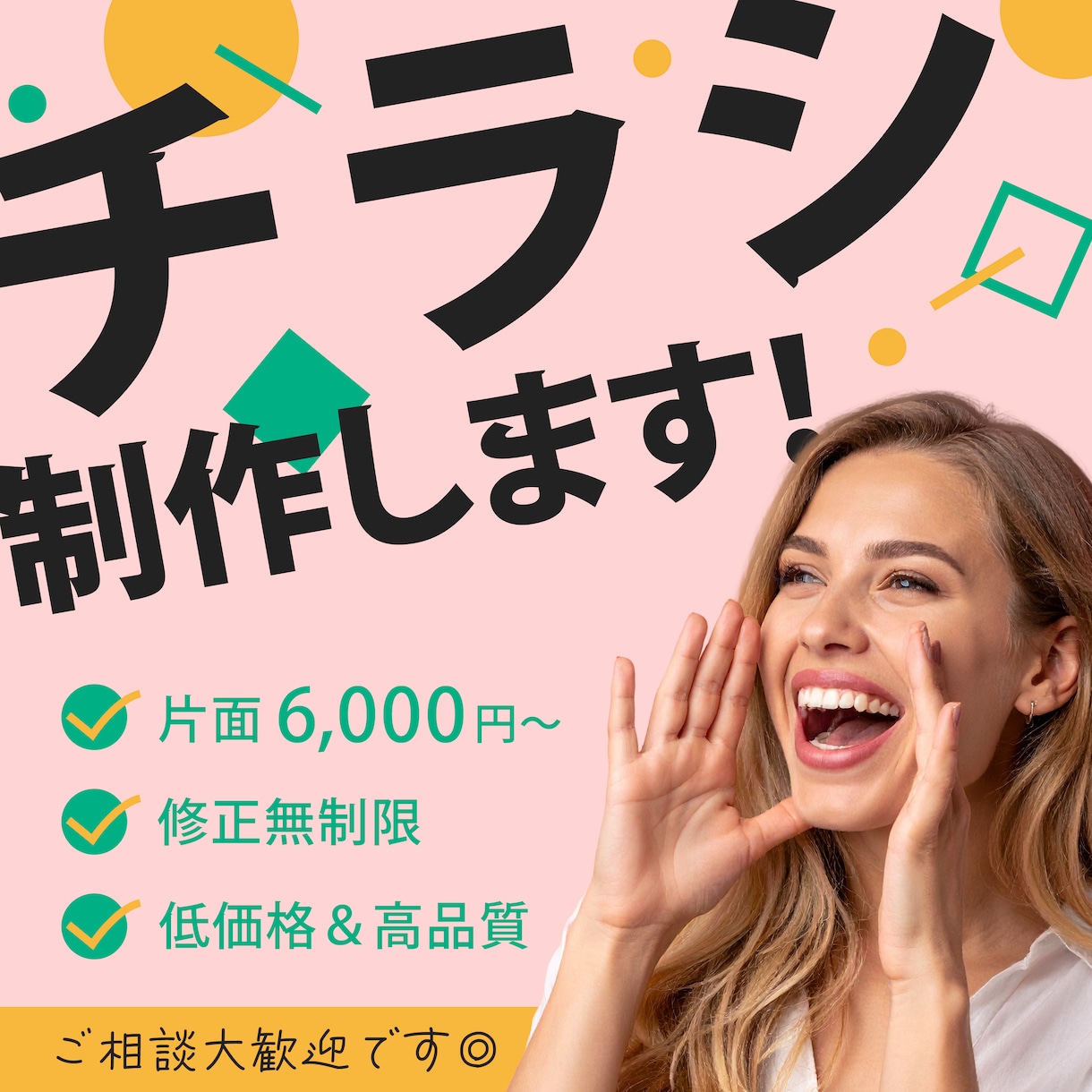 伝わるチラシを丁寧にデザインします 実績10件まで限定価格にてご提供いたします！ イメージ1