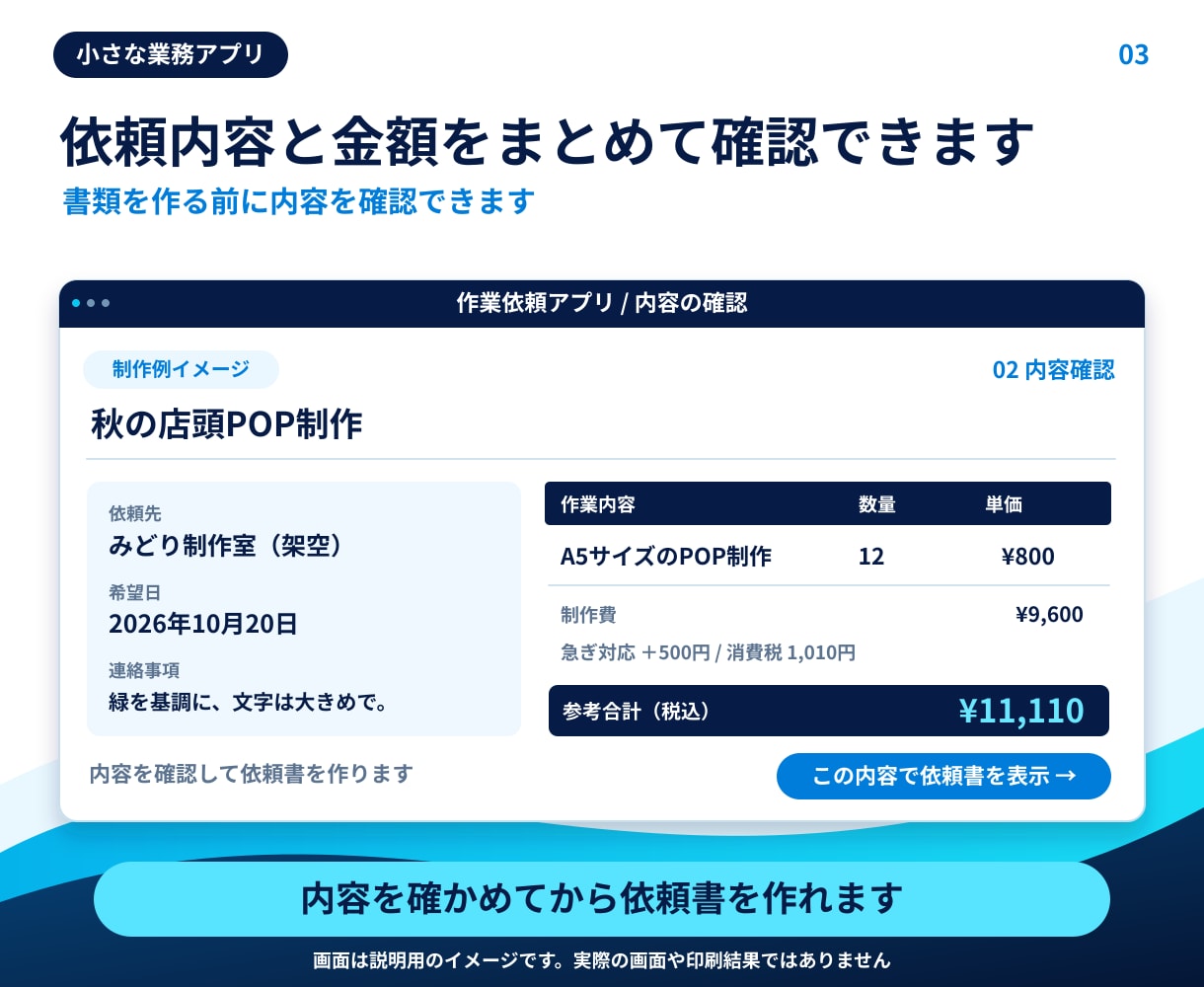 入力や計算を楽にする業務アプリを作ります 困っている作業を聞き、必要な機能を一緒に決めます イメージ3