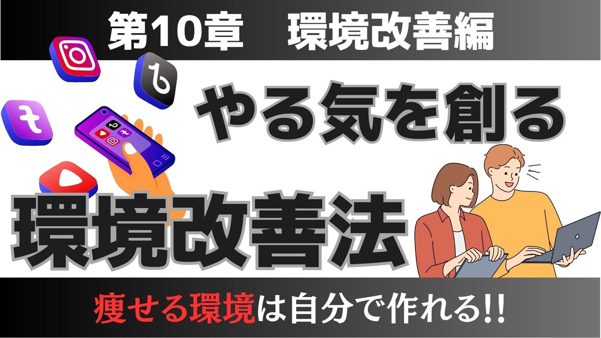 健康重視のダイエットオンライン講座にご招待します 【根性論は不要】健康的＆体型キープへのダイエット戦略 イメージ7