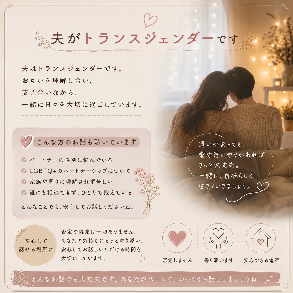 普通が苦しい・生きづらい方のお話聴きます 同じ生きづらさを経験しています。私に話してみませんか？ イメージ4