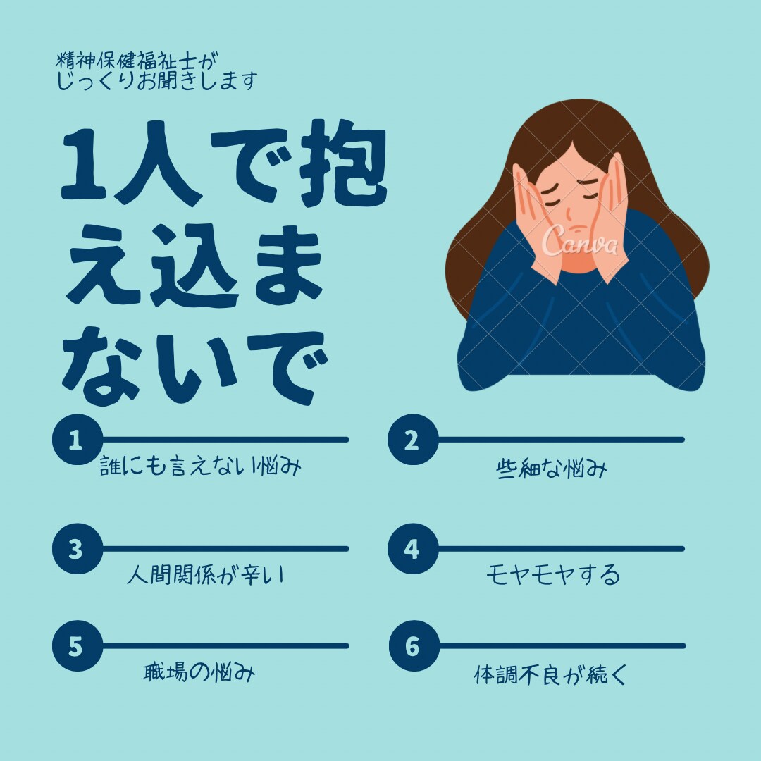 些細なお悩みから人には言えない悩みまでお聞きします じっくり寄り添いながら真心込めて対応いたします イメージ1