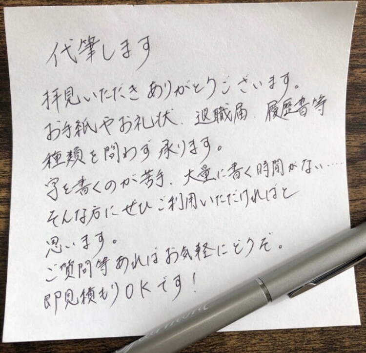 代筆いたします お手紙　お礼状　退職届　結婚式招待状　履歴書等　種類不問！ イメージ2