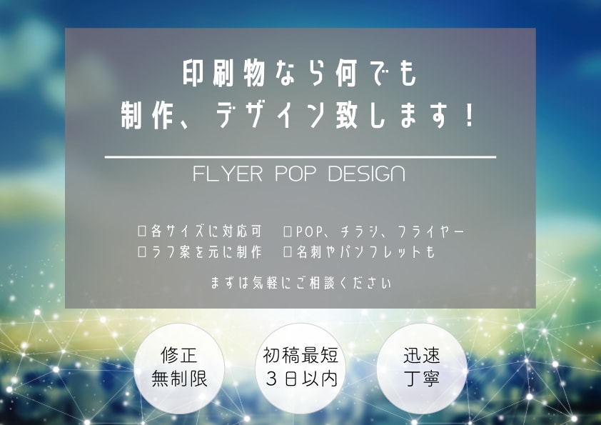 ラフ案を元にチラシ(フライヤー)を作成致します 印刷物データ何でもご相談ください。短納期、最安値で承ります。 イメージ1