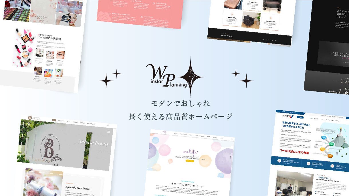 ホームページを活用してビジネスを変えます HPが初めてでも安心♬親身に寄り添いクオリティの高いHP作成 イメージ1